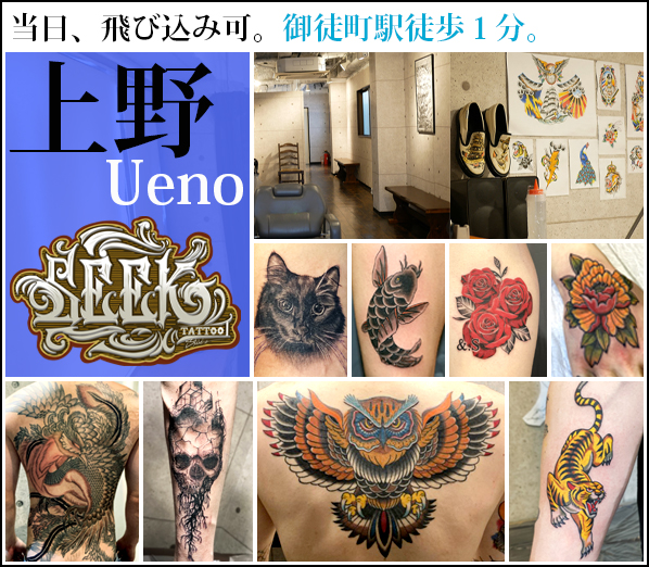 Tattoo Studio SEEK 上野店