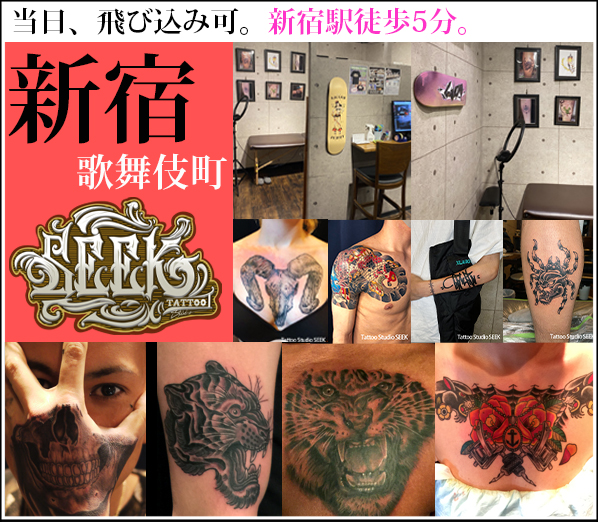 Tattoo Studio SEEK 歌舞伎町店
