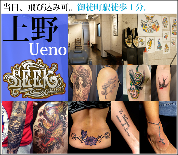 Tattoo Studio SEEK 上野店